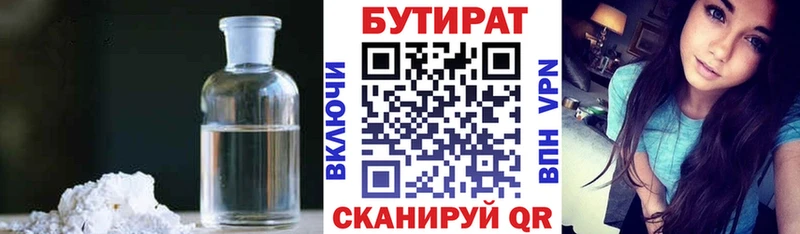 Бутират оксибутират  наркотики  Вяземский 