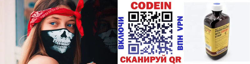 Кодеин Purple Drank  Вяземский 